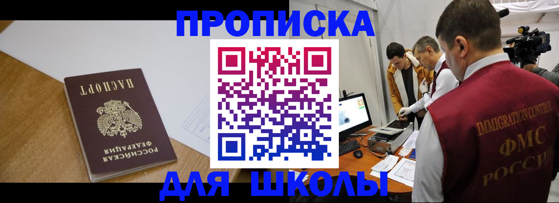 регистрация для школы в Кингисеппе